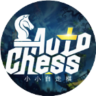 小小自走棋