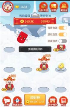 五福小财神