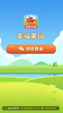 幸福果园红包版