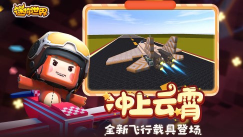 迷你世界0.47.0